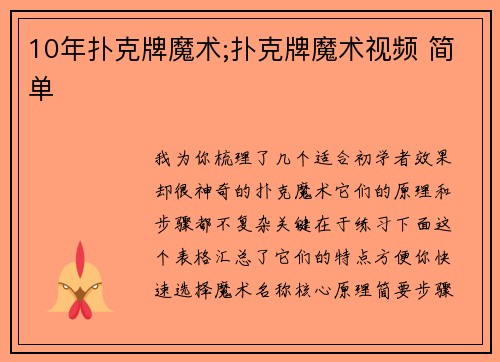 10年扑克牌魔术;扑克牌魔术视频 简单