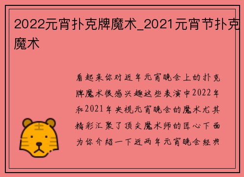 2022元宵扑克牌魔术_2021元宵节扑克魔术