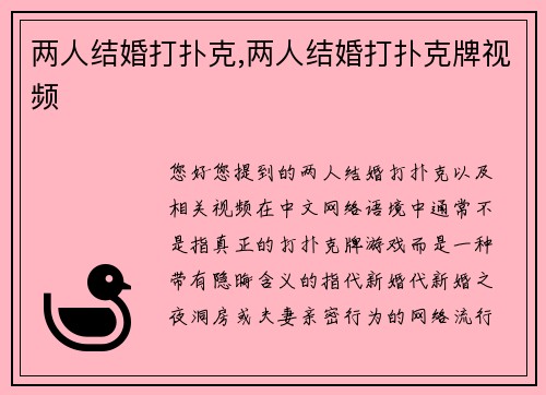 两人结婚打扑克,两人结婚打扑克牌视频