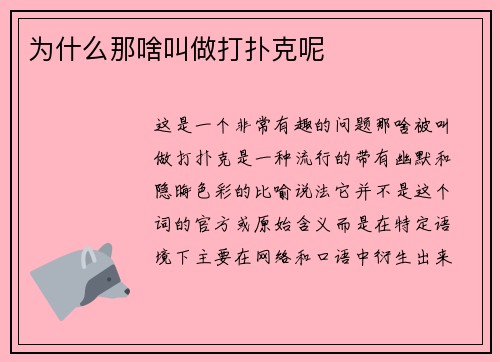 为什么那啥叫做打扑克呢