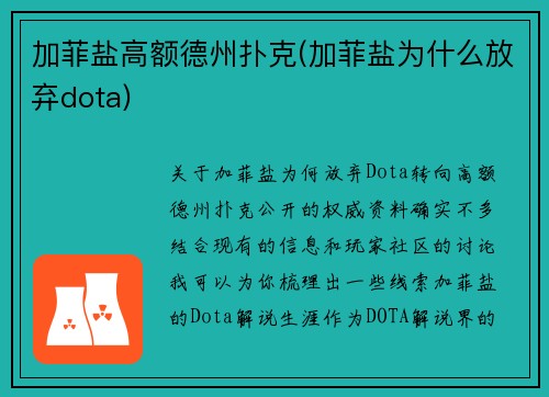 加菲盐高额德州扑克(加菲盐为什么放弃dota)