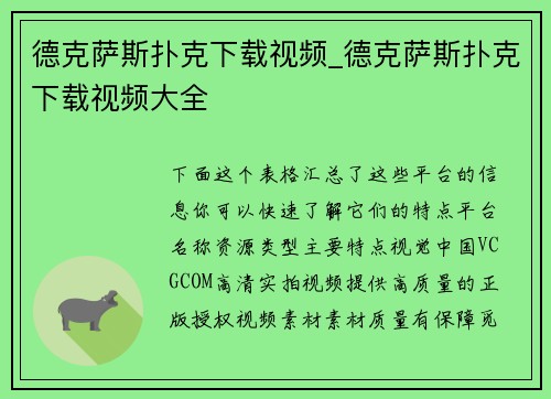 德克萨斯扑克下载视频_德克萨斯扑克下载视频大全