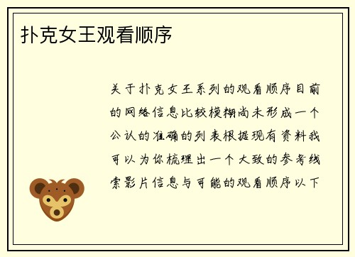 扑克女王观看顺序