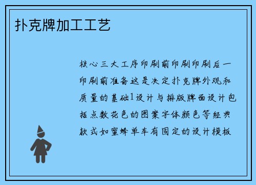 扑克牌加工工艺