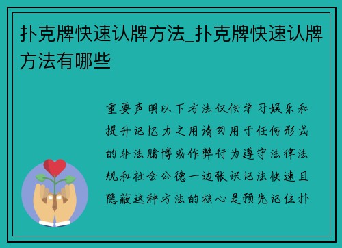 扑克牌快速认牌方法_扑克牌快速认牌方法有哪些