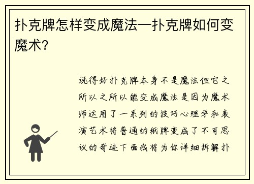 扑克牌怎样变成魔法—扑克牌如何变魔术？