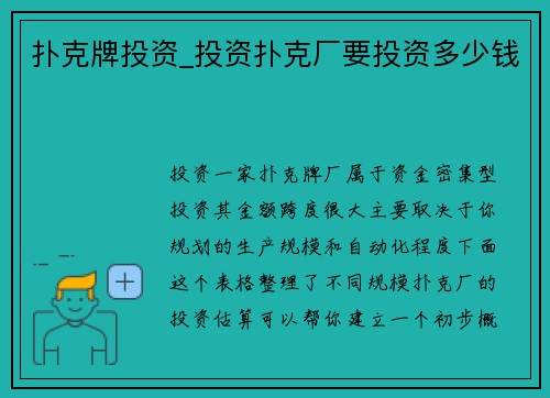 扑克牌投资_投资扑克厂要投资多少钱