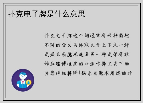 扑克电子牌是什么意思