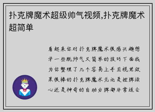 扑克牌魔术超级帅气视频,扑克牌魔术超简单
