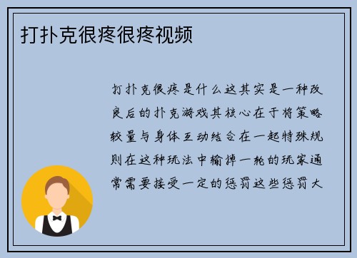 打扑克很疼很疼视频