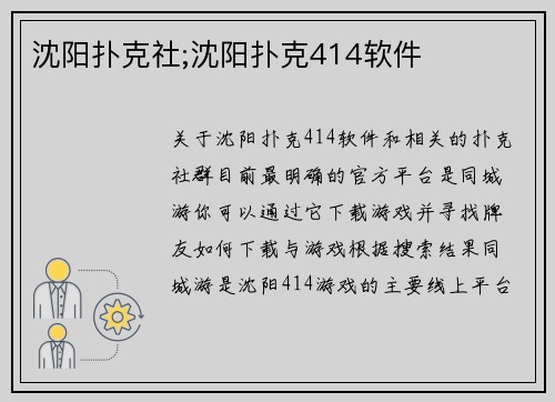 沈阳扑克社;沈阳扑克414软件