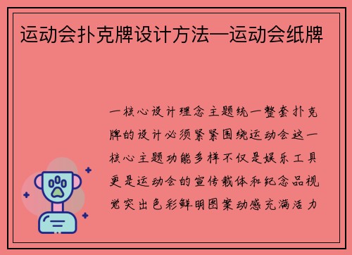 运动会扑克牌设计方法—运动会纸牌