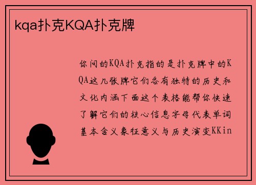 kqa扑克KQA扑克牌