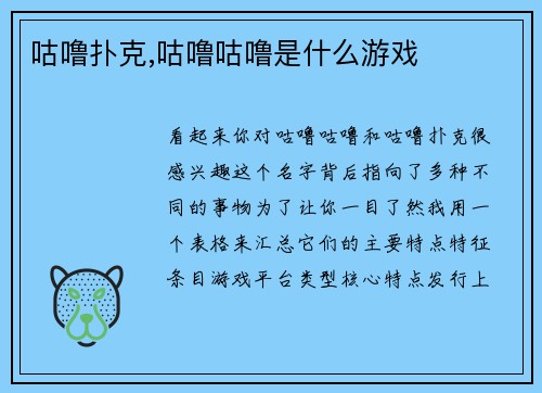 咕噜扑克,咕噜咕噜是什么游戏