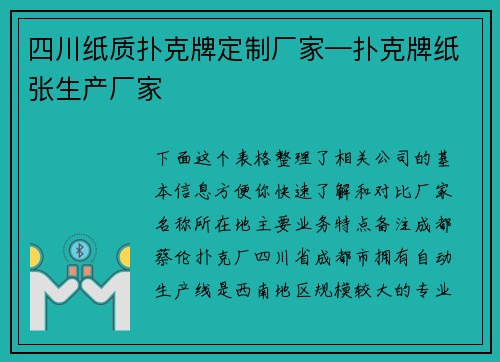 四川纸质扑克牌定制厂家—扑克牌纸张生产厂家