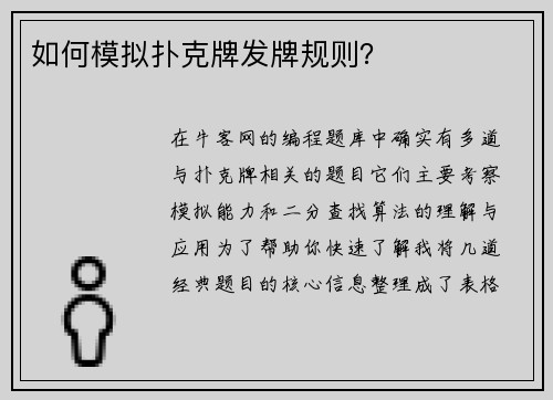 如何模拟扑克牌发牌规则？